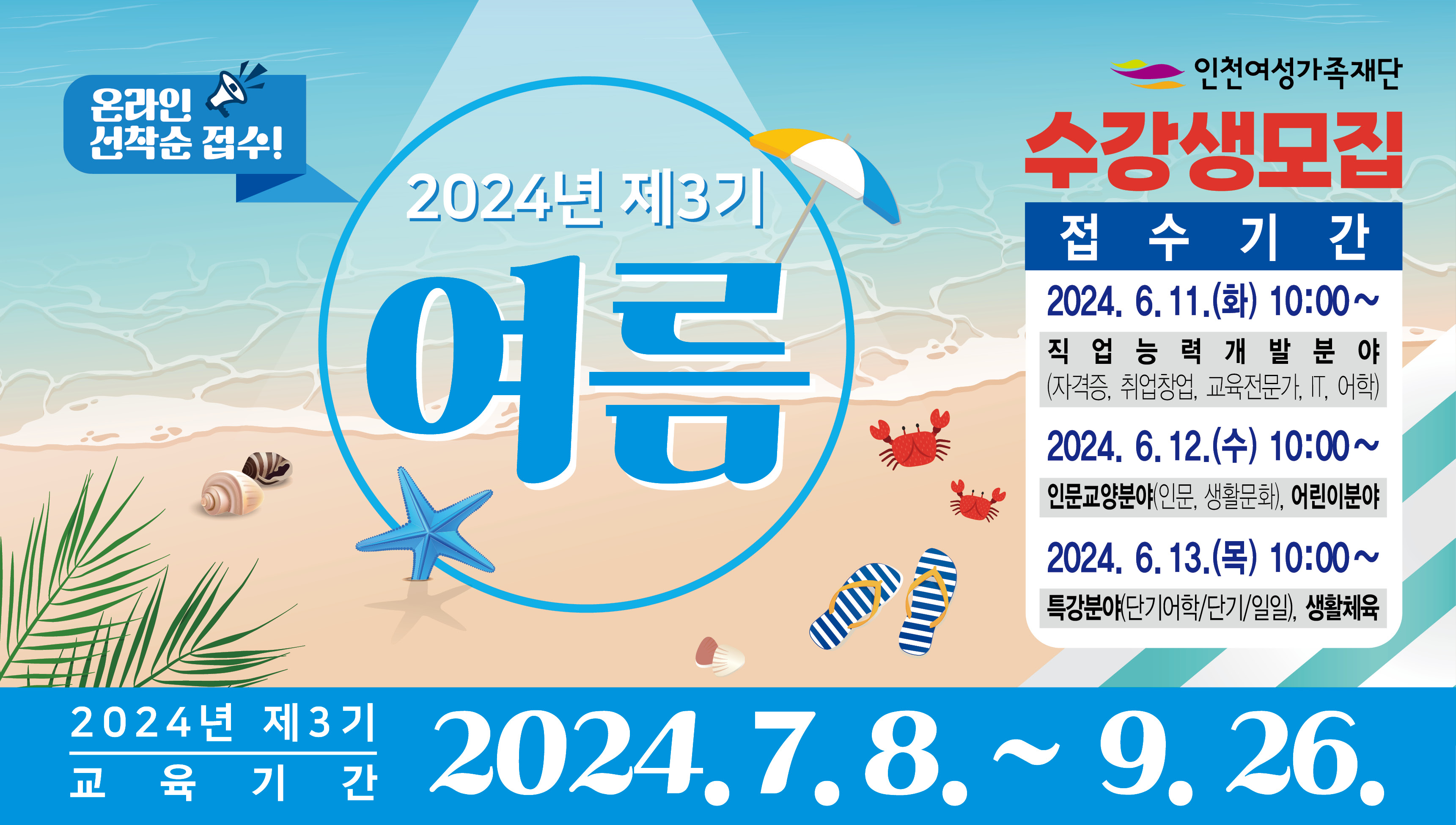 [교육사업부] 2024년 3기 수강생 모집홍보