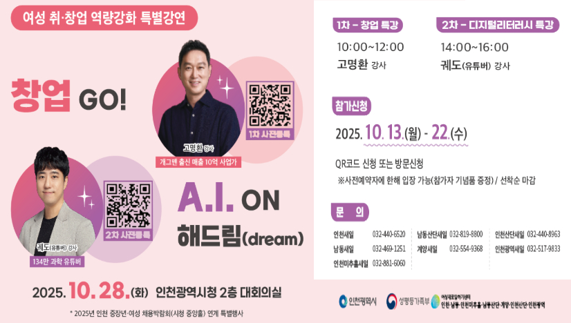 여성 취창업 역량강화 특별강연