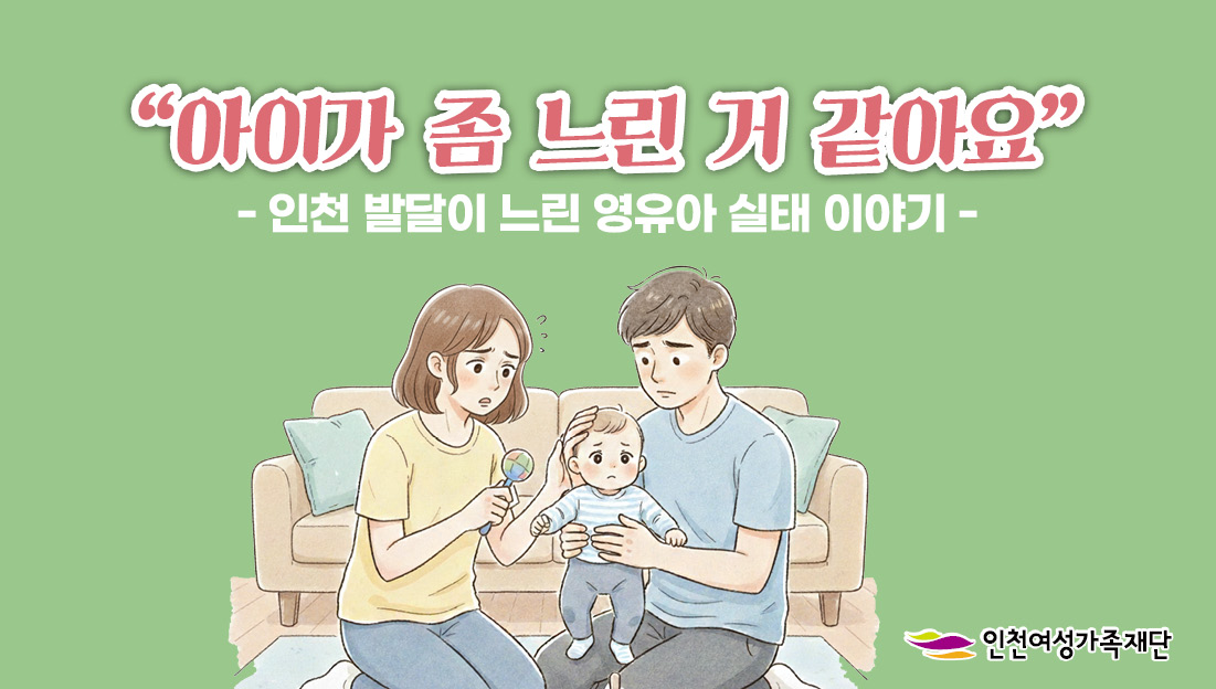 [카드뉴스] 발달이 느린 영유아 실태