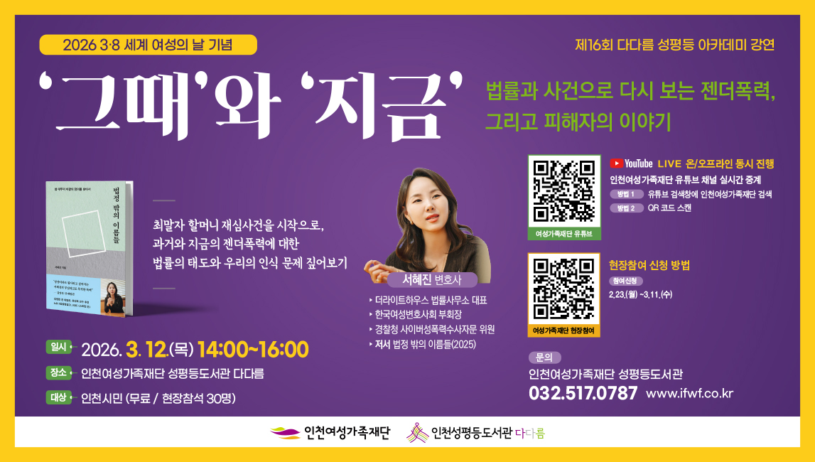 다다름 성평등 아카데미