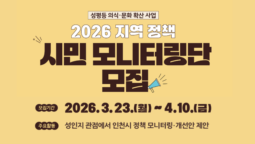 시민 모니터링단 모집