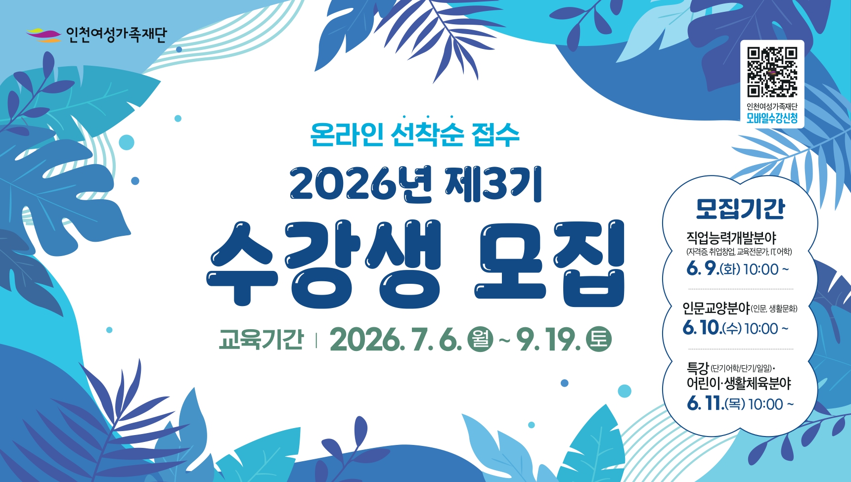 평생교육 3기 프로그램 수강생 모집