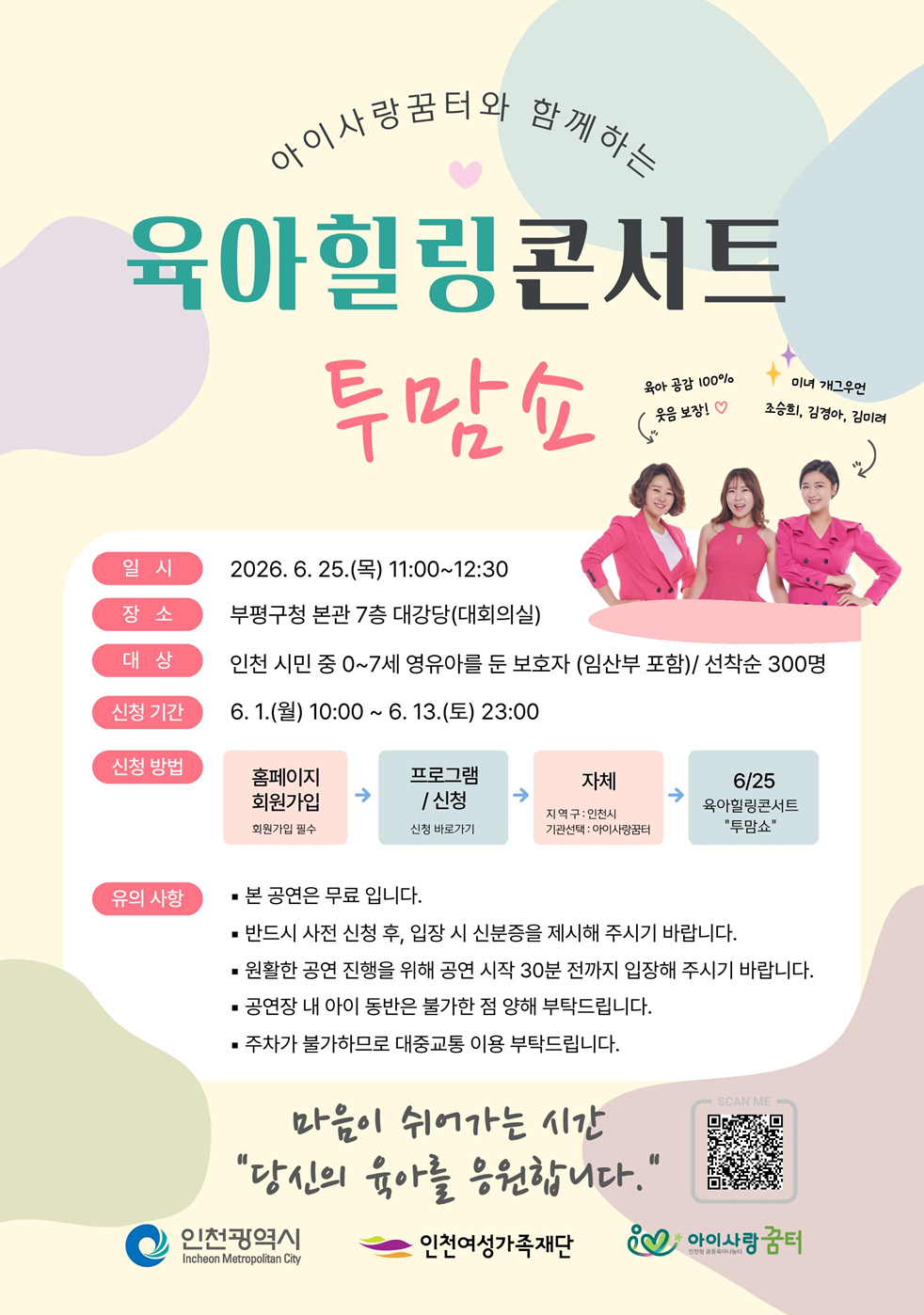 육아 힐링 콘서트 '투맘쇼'
