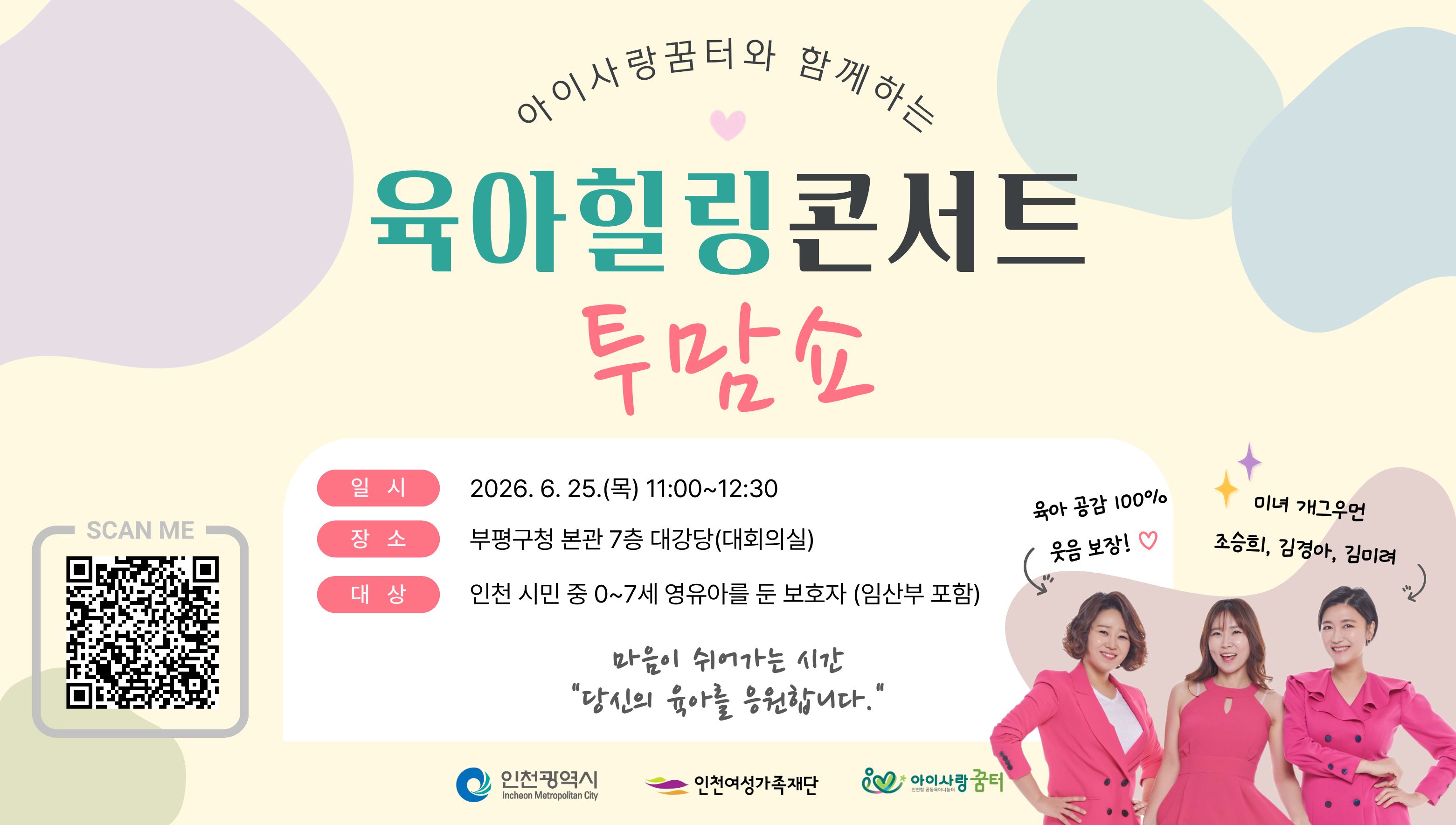 육아 힐링 콘서트 '투맘쇼'