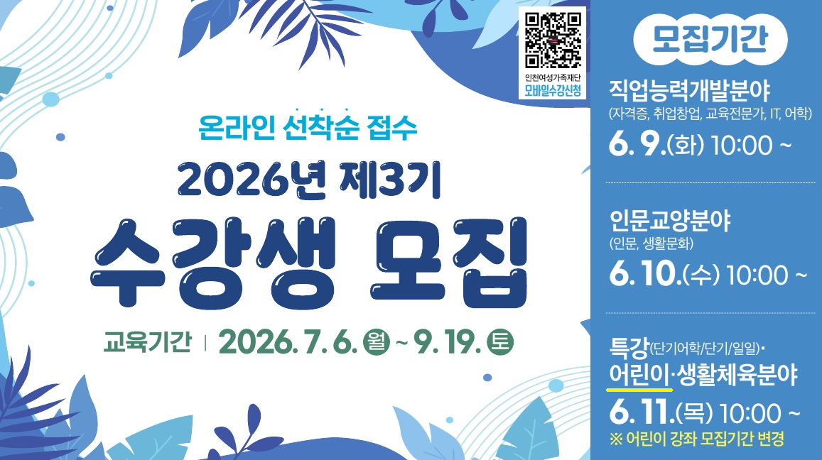 평생교육 3기 프로그램 수강생 모집