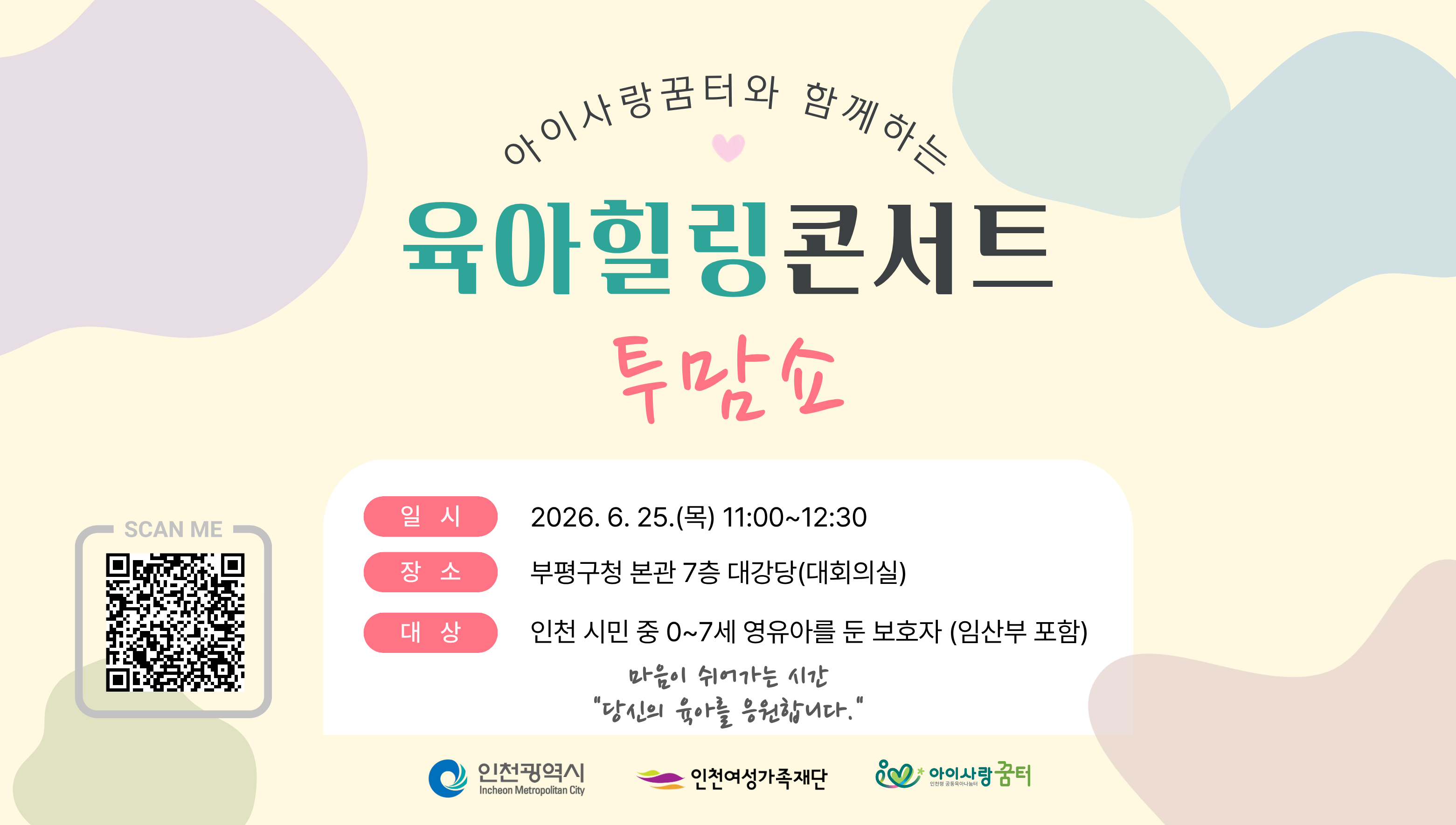 육아 힐링 콘서트 '투맘쇼'