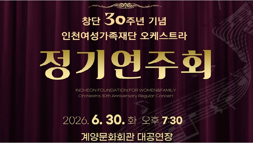 오케스트라 정기연주회
