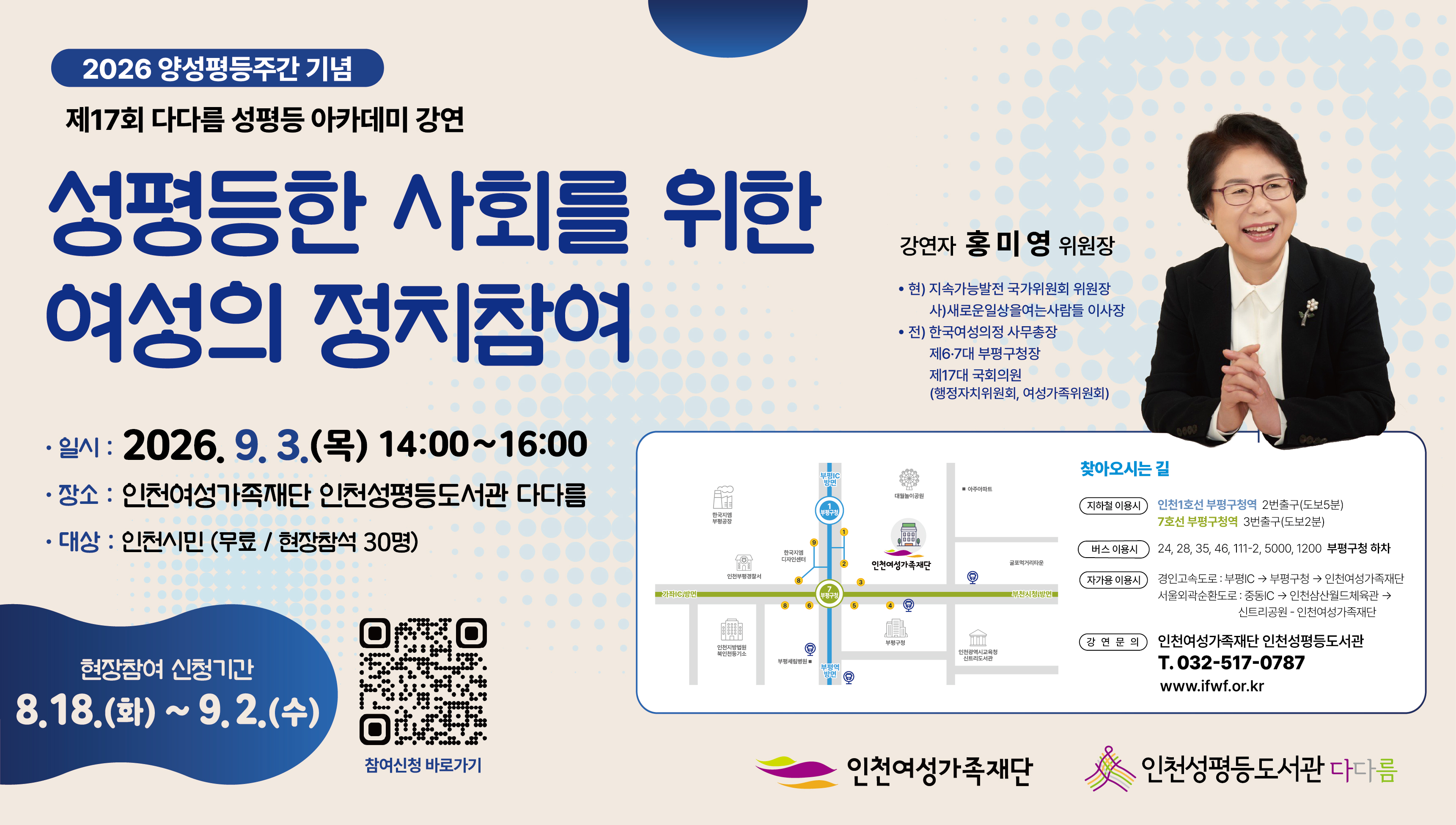 2026년 양성평등주간 기념 제17회 다다름 성평등 아카데미 강연 개최 및 참여 모집
