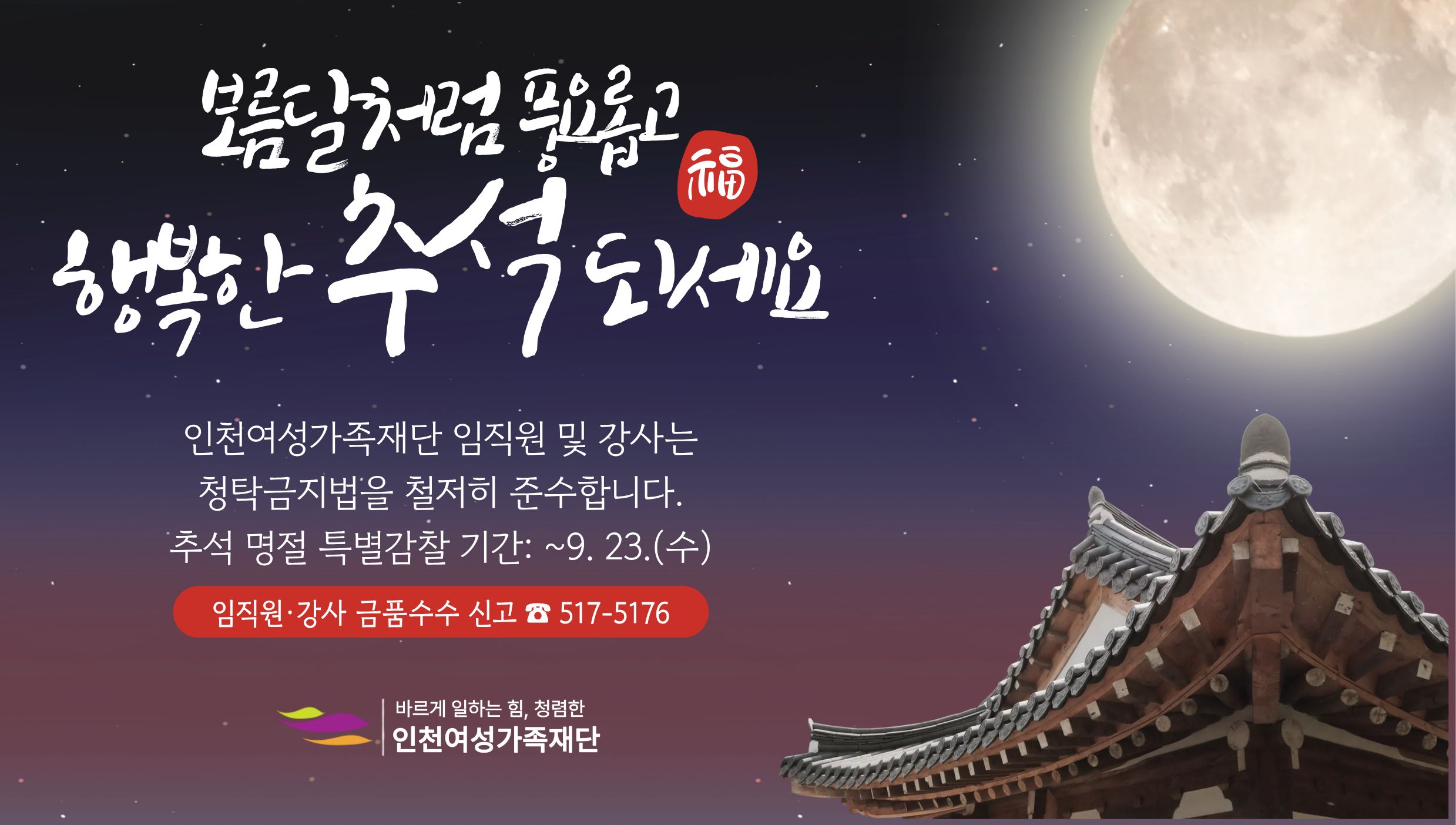 2026 추석명절 청렴문구